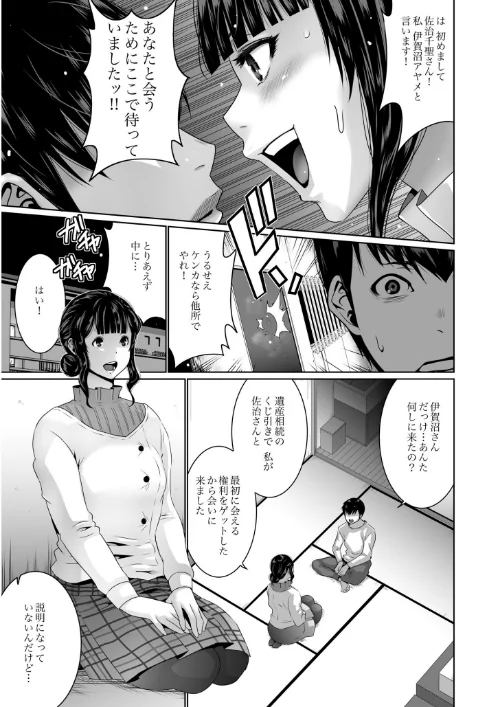 【エロ漫画】搾精なる一族/2024-12-28発売 試し読みサンプル 7ページ目