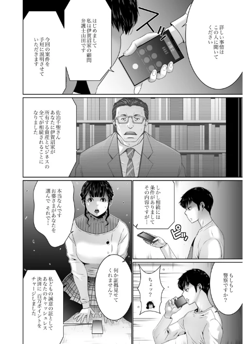 【エロ漫画】搾精なる一族/2024-12-28発売 試し読みサンプル 8ページ目