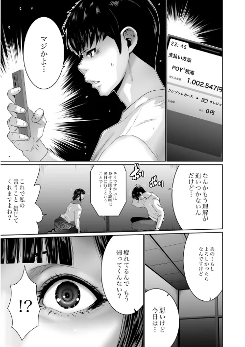 【エロ漫画】搾精なる一族/2024-12-28発売 試し読みサンプル 9ページ目