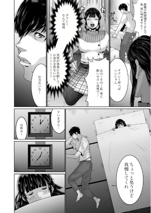 【エロ漫画】搾精なる一族/2024-12-28発売 試し読みサンプル 10ページ目