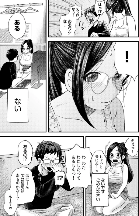 【エロ漫画】オタク同士の童貞処女がはじめてのセックスをする話【電子単行本】vol.1【デジタル特装版】/2024-12-28発売 試し読みサンプル 11ページ目