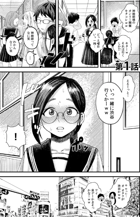 【エロ漫画】オタク同士の童貞処女がはじめてのセックスをする話【電子単行本】vol.1【デジタル特装版】/2024-12-28発売 試し読みサンプル 3ページ目