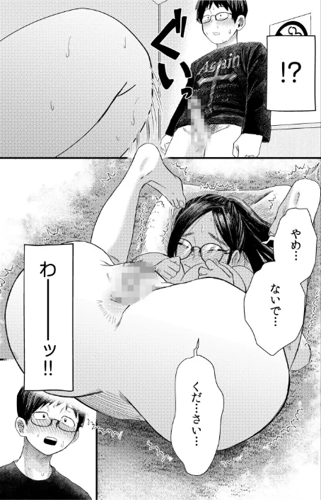【エロ漫画】オタク同士の童貞処女がはじめてのセックスをする話【電子単行本】vol.1【デジタル特装版】/2024-12-28発売 試し読みサンプル 21ページ目