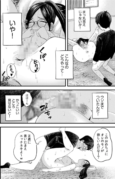 【エロ漫画】オタク同士の童貞処女がはじめてのセックスをする話【電子単行本】vol.1【デジタル特装版】/2024-12-28発売 試し読みサンプル 22ページ目
