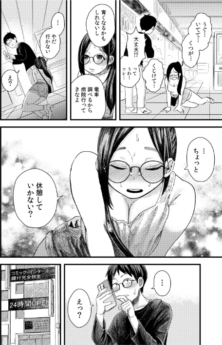 【エロ漫画】オタク同士の童貞処女がはじめてのセックスをする話【電子単行本】vol.1【デジタル特装版】/2024-12-28発売 試し読みサンプル 8ページ目