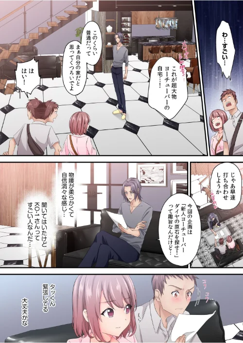 【エロ漫画】そのカップルチャンネルはNTRセックスで有名になった/2025-03-22発売 試し読みサンプル 13ページ目