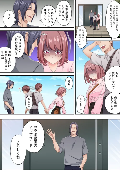 【エロ漫画】そのカップルチャンネルはNTRセックスで有名になった/2025-03-22発売 試し読みサンプル 24ページ目