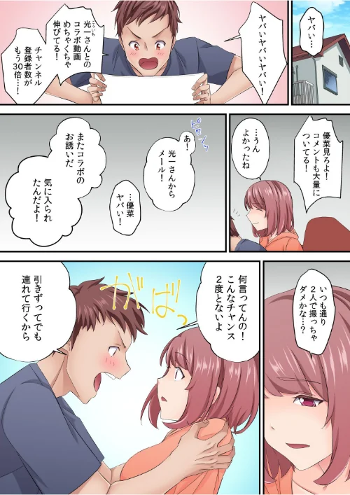 【エロ漫画】そのカップルチャンネルはNTRセックスで有名になった/2025-03-22発売 試し読みサンプル 25ページ目