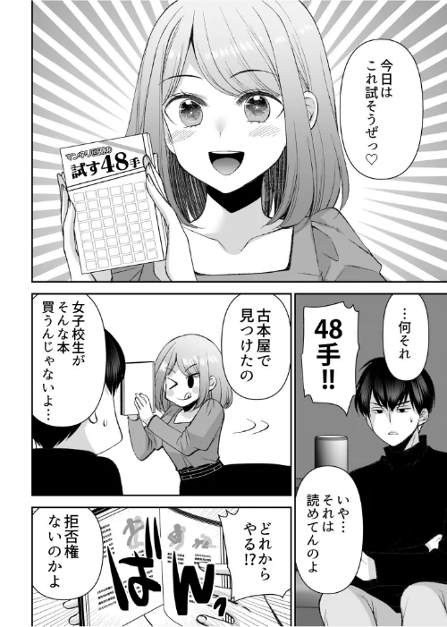 【エロ漫画】「まって…そこキモチよすぎるっ！」挿れたがりな契約カノジョの奥をコンコン/2025-03-29発売 試し読みサンプル 8ページ目