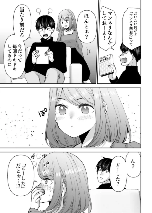 【エロ漫画】「まって…そこキモチよすぎるっ！」挿れたがりな契約カノジョの奥をコンコン/2025-03-29発売 試し読みサンプル 9ページ目