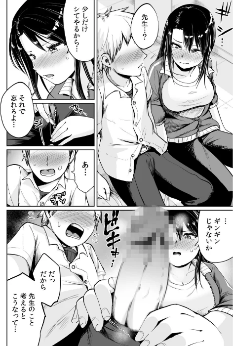 【エロ漫画】俺と先生の夏休み【合冊版】【デジタル特装版】/2025-06-07発売 試し読みサンプル 12ページ目