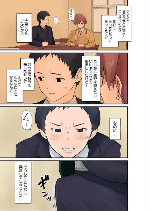 【エロ漫画】僕と両想いだった子がなぜか親友と交際初日で変態SEX〜恋人ならいつでもどこでも射精していいよ…〜/2025-08-08発売 試し読みサンプル 13ページ目