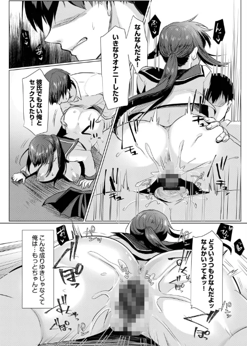 【エロ漫画】寝取られて、魅せられて。【デジタル特装版】/2025-08-15発売 試し読みサンプル 17ページ目