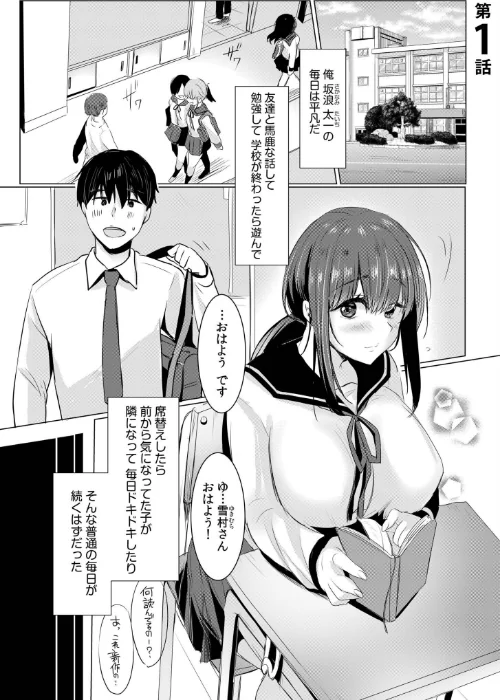 【エロ漫画】寝取られて、魅せられて。【デジタル特装版】/2025-08-15発売 試し読みサンプル 3ページ目