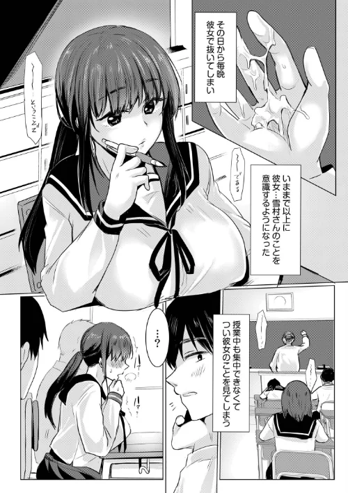 【エロ漫画】寝取られて、魅せられて。【デジタル特装版】/2025-08-15発売 試し読みサンプル 8ページ目