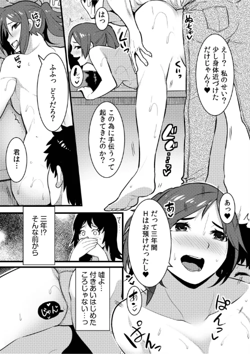【エロ漫画】ネトラレの快感「やめられそうにありません…」【合冊版】/2025-08-23発売 試し読みサンプル 17ページ目
