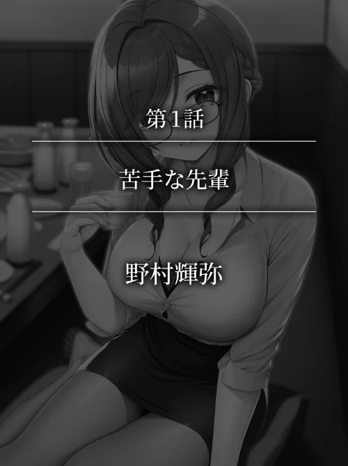 【エロ漫画】「今夜お持ち帰りしませんか?」酔ってぐずぐずになったナカを貫く絶倫ピストン/2025-09-20発売 試し読みサンプル 2ページ目