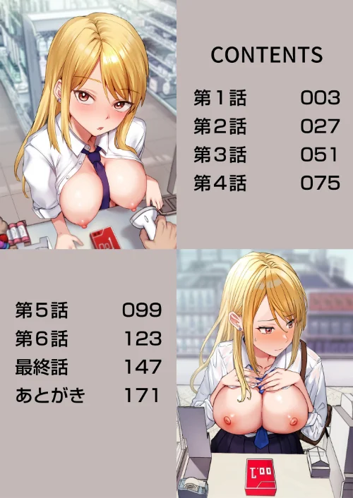 【エロ漫画】コンビニ店員の俺が、DVされてた幼馴染JKを助けてしあわセックスする話【電子単行本】【デジタル特装版】/2025-12-24発売 試し読みサンプル 2ページ目