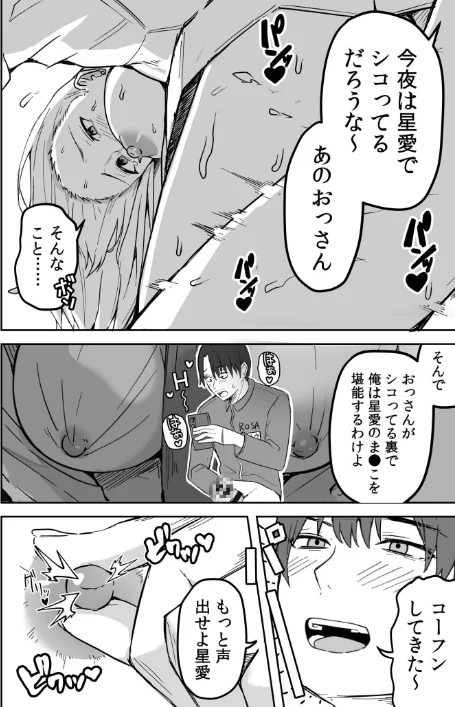 【エロ漫画】コンビニ店員の俺が、DVされてた幼馴染JKを助けてしあわセックスする話【電子単行本】【デジタル特装版】/2025-12-24発売 試し読みサンプル 16ページ目