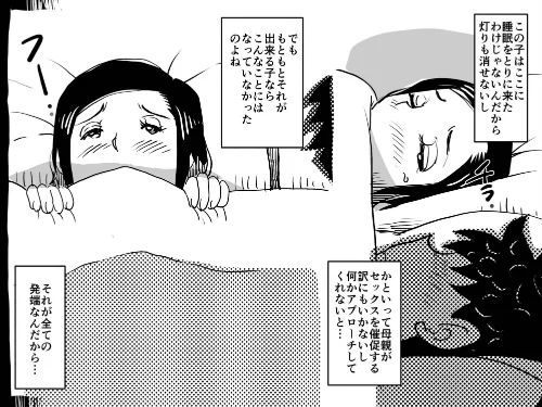 【エロ漫画】お母さんと僕【電子単行本】【デジタル特装版】/2025-12-24発売 試し読みサンプル 13ページ目