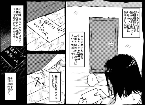 【エロ漫画】お母さんと僕【電子単行本】【デジタル特装版】/2025-12-24発売 試し読みサンプル 18ページ目
