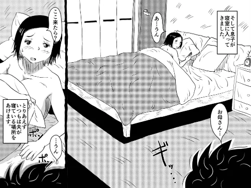 【エロ漫画】お母さんと僕【電子単行本】【デジタル特装版】/2025-12-24発売 試し読みサンプル 10ページ目