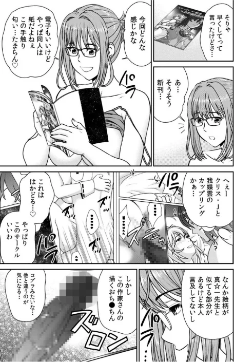 【エロ漫画】ネットのオタク人妻（28）をオフ会に連れ込んだら浮気セックスでちん媚びした話【電子単行本】【デジタル特装版】/2025-12-27発売 試し読みサンプル 17ページ目