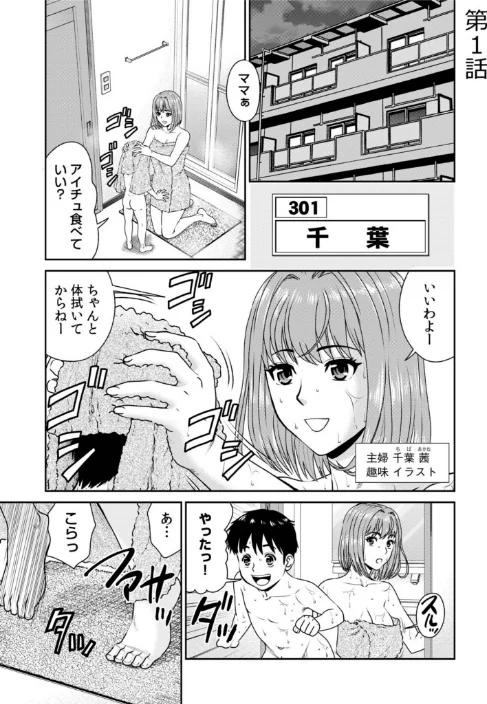 【エロ漫画】ネットのオタク人妻（28）をオフ会に連れ込んだら浮気セックスでちん媚びした話【電子単行本】【デジタル特装版】/2025-12-27発売 試し読みサンプル 3ページ目