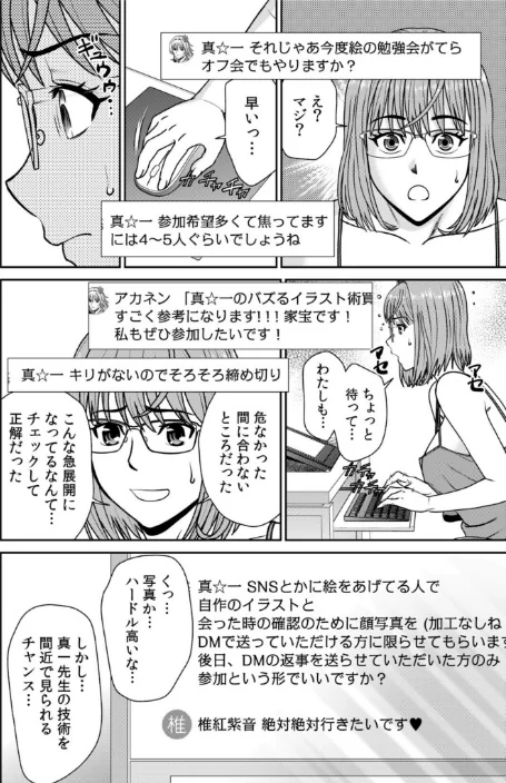 【エロ漫画】ネットのオタク人妻（28）をオフ会に連れ込んだら浮気セックスでちん媚びした話【電子単行本】【デジタル特装版】/2025-12-27発売 試し読みサンプル 22ページ目
