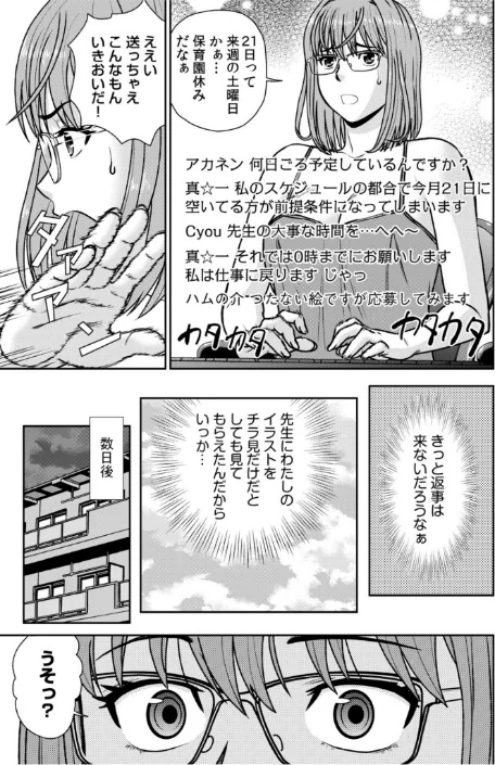 【エロ漫画】ネットのオタク人妻（28）をオフ会に連れ込んだら浮気セックスでちん媚びした話【電子単行本】【デジタル特装版】/2025-12-27発売 試し読みサンプル 23ページ目