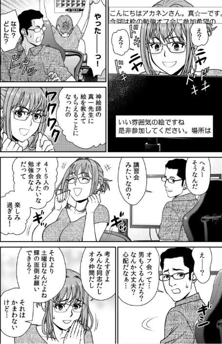 【エロ漫画】ネットのオタク人妻（28）をオフ会に連れ込んだら浮気セックスでちん媚びした話【電子単行本】【デジタル特装版】/2025-12-27発売 試し読みサンプル 24ページ目