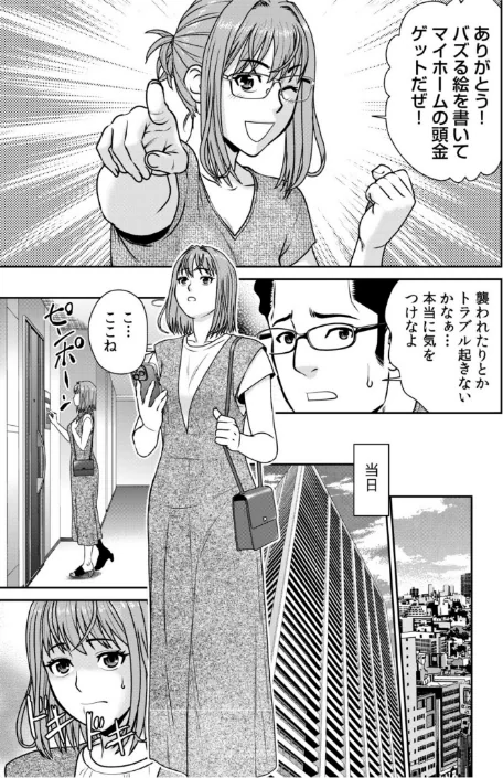 【エロ漫画】ネットのオタク人妻（28）をオフ会に連れ込んだら浮気セックスでちん媚びした話【電子単行本】【デジタル特装版】/2025-12-27発売 試し読みサンプル 25ページ目