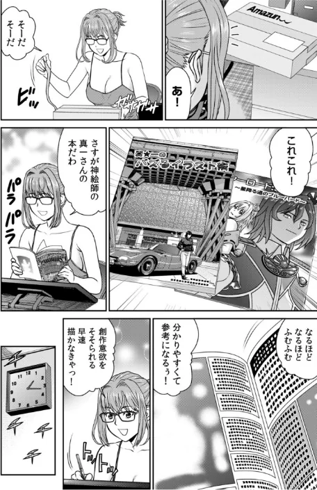 【エロ漫画】ネットのオタク人妻（28）をオフ会に連れ込んだら浮気セックスでちん媚びした話【電子単行本】【デジタル特装版】/2025-12-27発売 試し読みサンプル 6ページ目