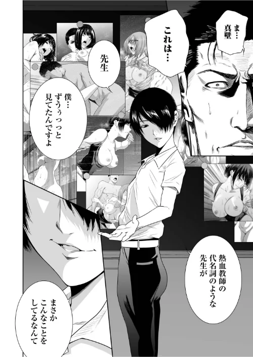 【エロ漫画】悪事の代償〜秘密を握られた女たち〜【電子単行本】/2026-01-31発売 試し読みサンプル 4ページ目