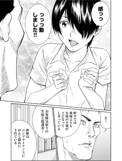 【エロ漫画】悪事の代償〜秘密を握られた女たち〜【電子単行本】/2026-01-31発売 試し読みサンプル 5ページ目