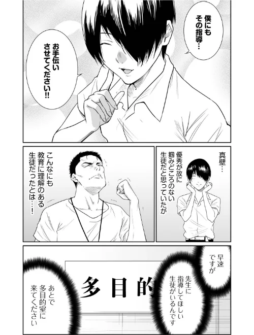 【エロ漫画】悪事の代償〜秘密を握られた女たち〜【電子単行本】/2026-01-31発売 試し読みサンプル 7ページ目