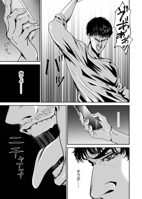 【エロ漫画】復讐につき、お前の嫁を抱く…≪電子単行本≫/2026-02-14発売 試し読みサンプル 25ページ目