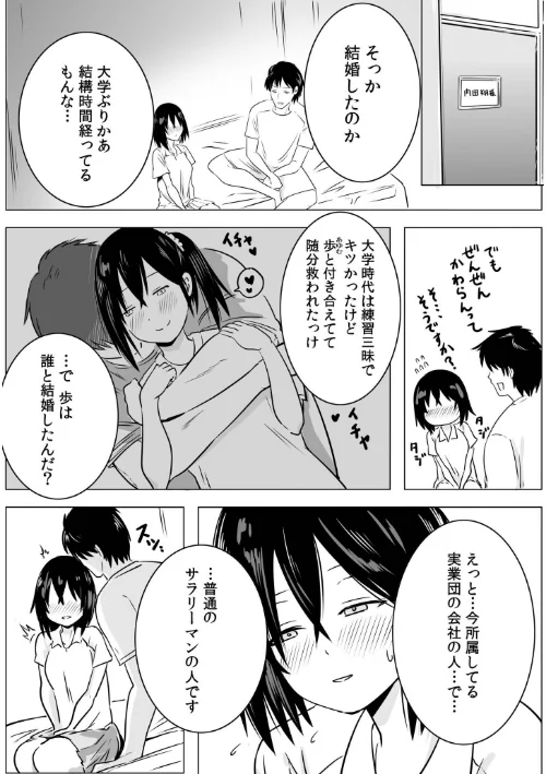 【エロ漫画】知りたくなかったNTRセックスの快感〜彼じゃないヒトにハメられた私〜/2026-02-21発売 試し読みサンプル 4ページ目