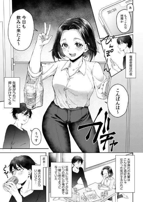 【エロ漫画】「今夜お持ち帰りしませんか?」酔ってぐずぐずになったナカを貫く絶倫ピストン(2)/2026-02-28発売 試し読みサンプル 3ページ目