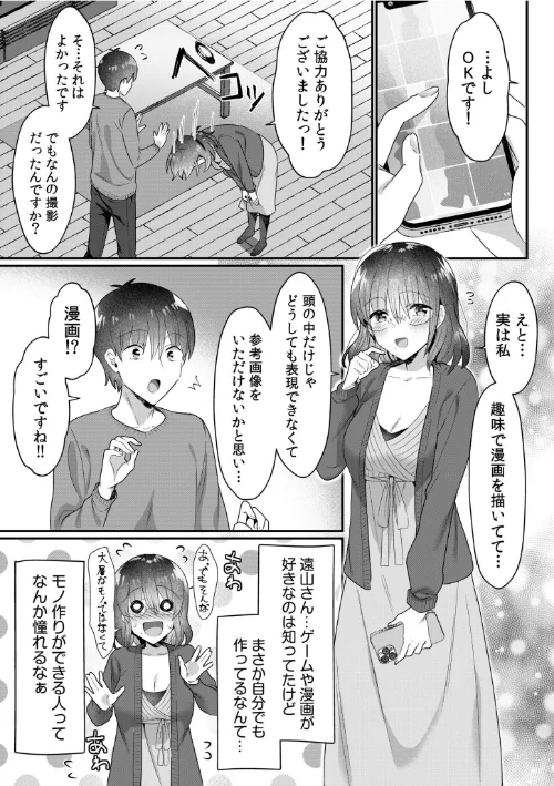 【エロ漫画】シングルマザーハウス（単話）/2026-03-14発売 試し読みサンプル 5ページ目
