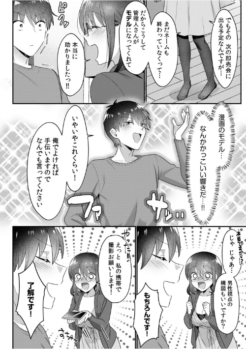 【エロ漫画】シングルマザーハウス（単話）/2026-03-14発売 試し読みサンプル 6ページ目