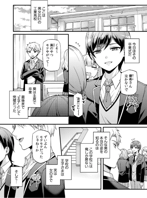 【エロ漫画】ライバル王子にはアレがない〜男装女子とのヒミツ共有セックス〜(単話)/2026-03-28発売 試し読みサンプル 3ページ目