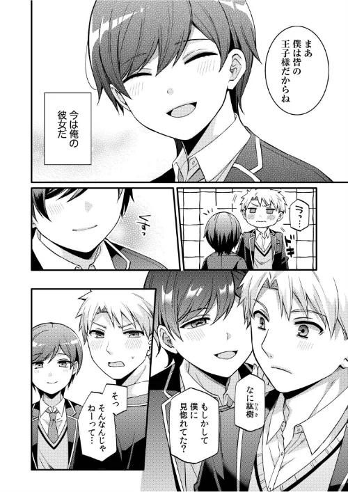 【エロ漫画】ライバル王子にはアレがない〜男装女子とのヒミツ共有セックス〜(単話)/2026-03-28発売 試し読みサンプル 4ページ目