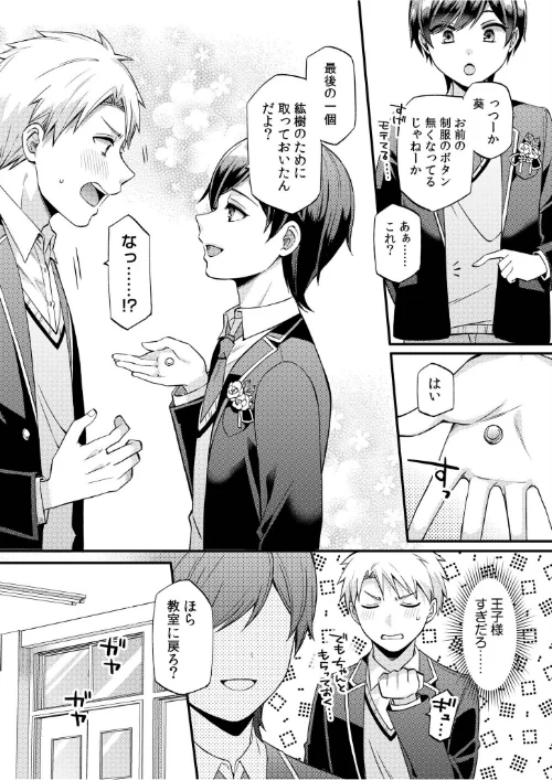【エロ漫画】ライバル王子にはアレがない〜男装女子とのヒミツ共有セックス〜(単話)/2026-03-28発売 試し読みサンプル 5ページ目