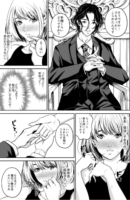 【エロ漫画】【超ボリューム全集】復讐につき、お前の嫁を抱く… なせばセレクション 【デジタル特装版】/2026-04-18発売 試し読みサンプル 11ページ目