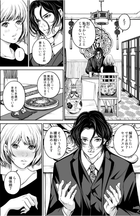 【エロ漫画】【超ボリューム全集】復讐につき、お前の嫁を抱く… なせばセレクション 【デジタル特装版】/2026-04-18発売 試し読みサンプル 12ページ目