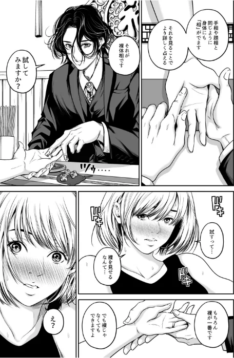 【エロ漫画】【超ボリューム全集】復讐につき、お前の嫁を抱く… なせばセレクション 【デジタル特装版】/2026-04-18発売 試し読みサンプル 13ページ目