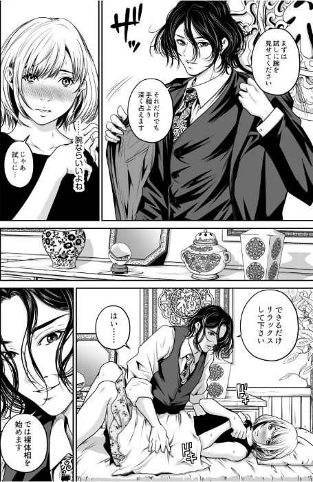【エロ漫画】【超ボリューム全集】復讐につき、お前の嫁を抱く… なせばセレクション 【デジタル特装版】/2026-04-18発売 試し読みサンプル 14ページ目