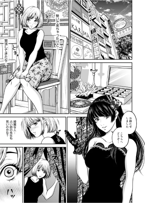 【エロ漫画】【超ボリューム全集】復讐につき、お前の嫁を抱く… なせばセレクション 【デジタル特装版】/2026-04-18発売 試し読みサンプル 9ページ目