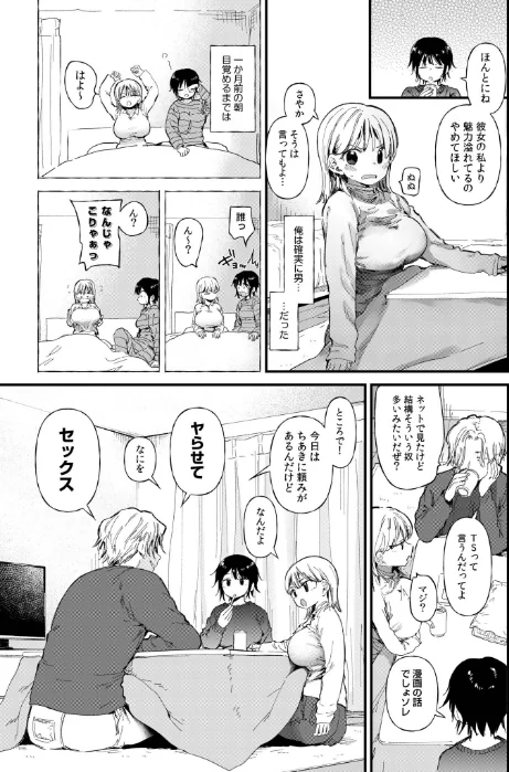 【エロ漫画】TSしたら友達にヤられたし彼女もNTRれた話【電子単行本】 【デジタル特装版】/2026-04-25発売 試し読みサンプル 5ページ目